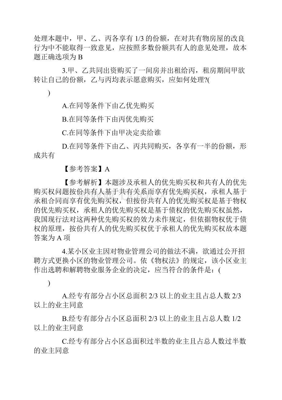 20XX年国家司法考试三卷《民法》习题1.docx_第2页