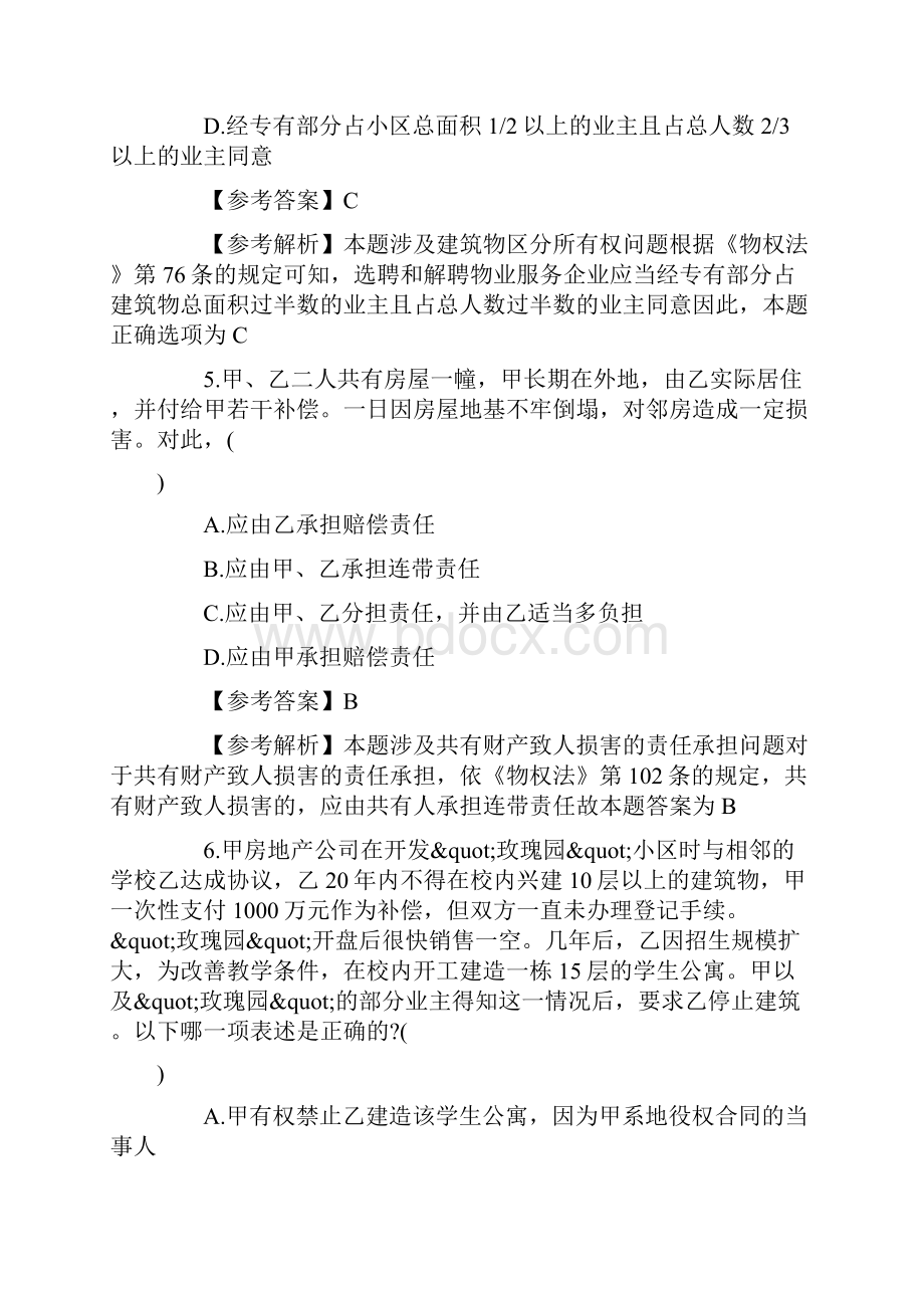 20XX年国家司法考试三卷《民法》习题1.docx_第3页