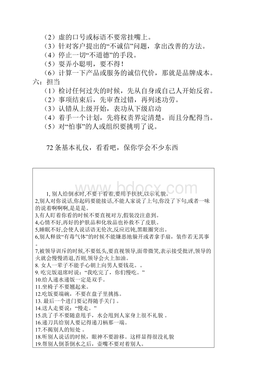 有关礼仪的培养.docx_第2页