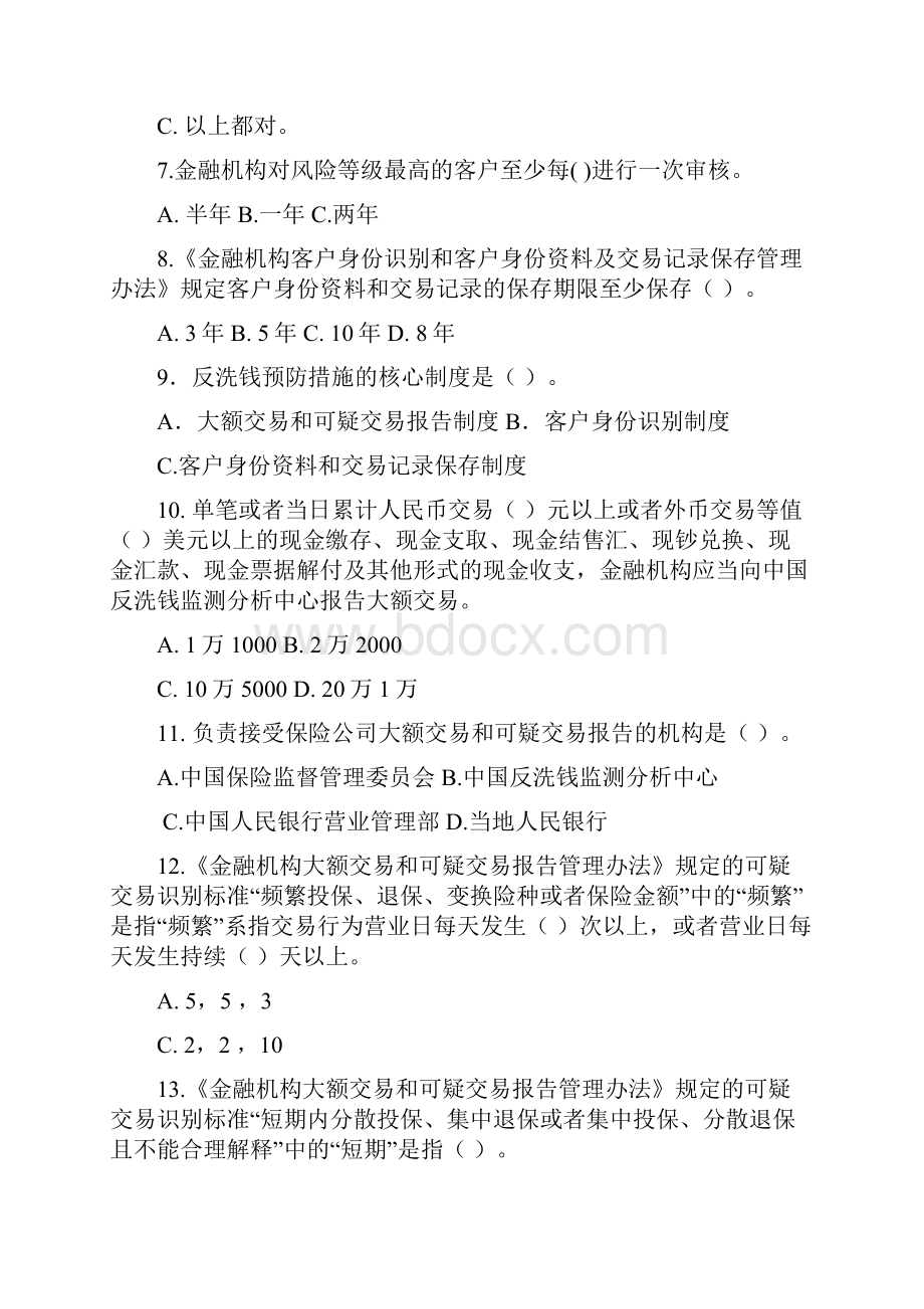 反洗钱知识测试题库.docx_第3页