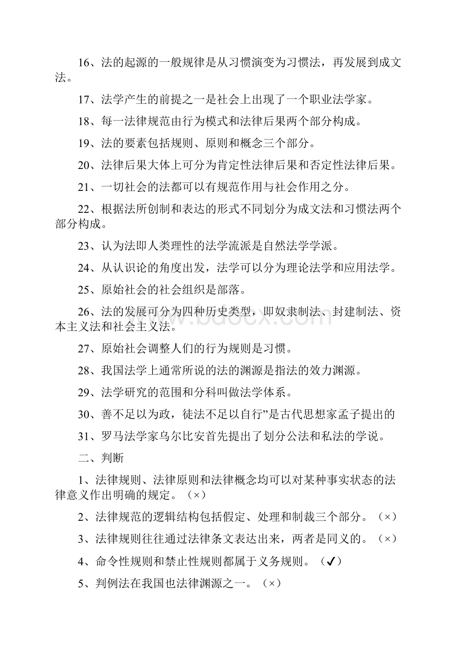 法理学试题库.docx_第2页