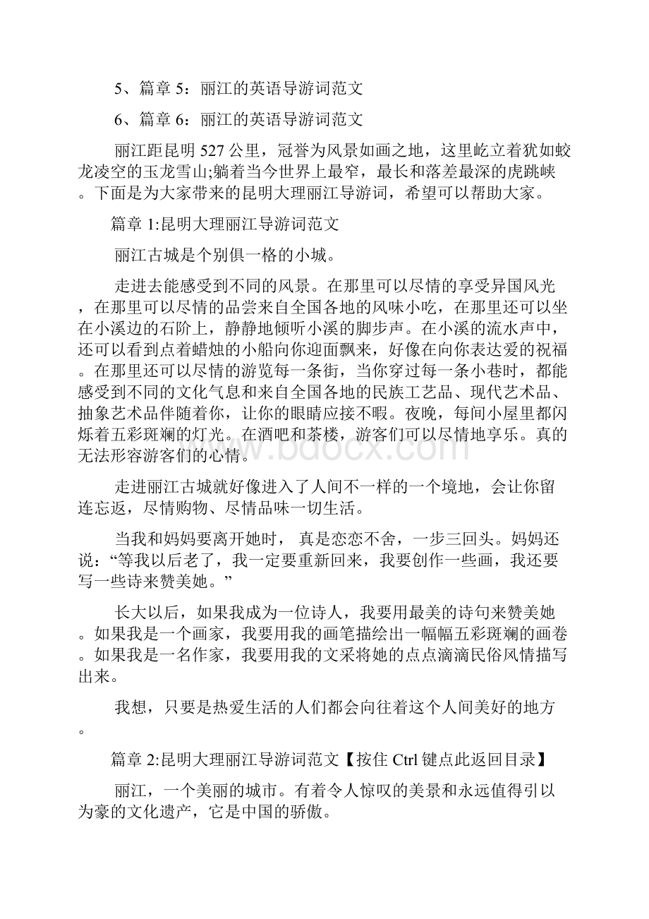 昆明大理丽江导游词文档6篇.docx_第2页