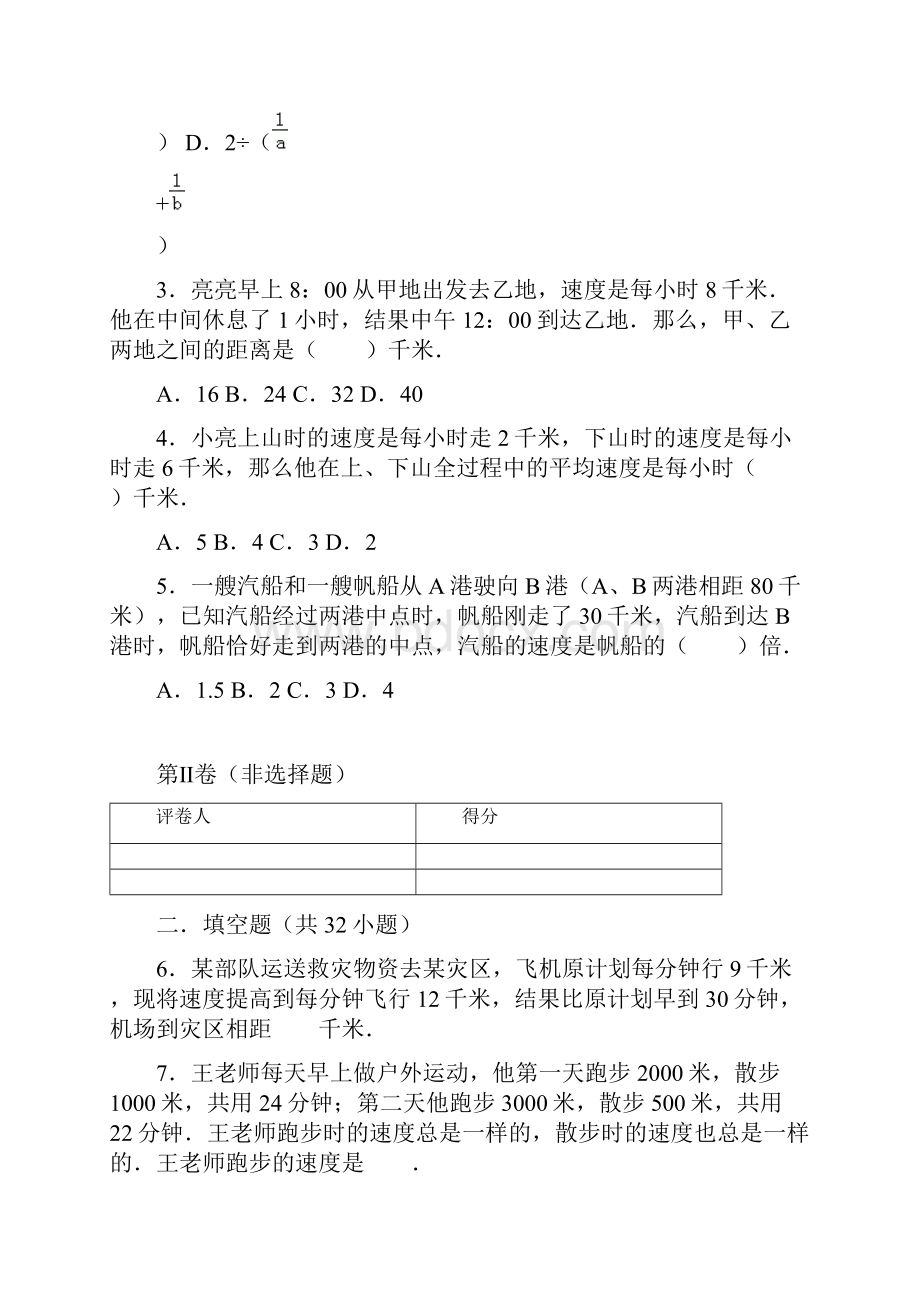 1118小学奥数练习卷知识点简单行程问题含答案解析.docx_第2页