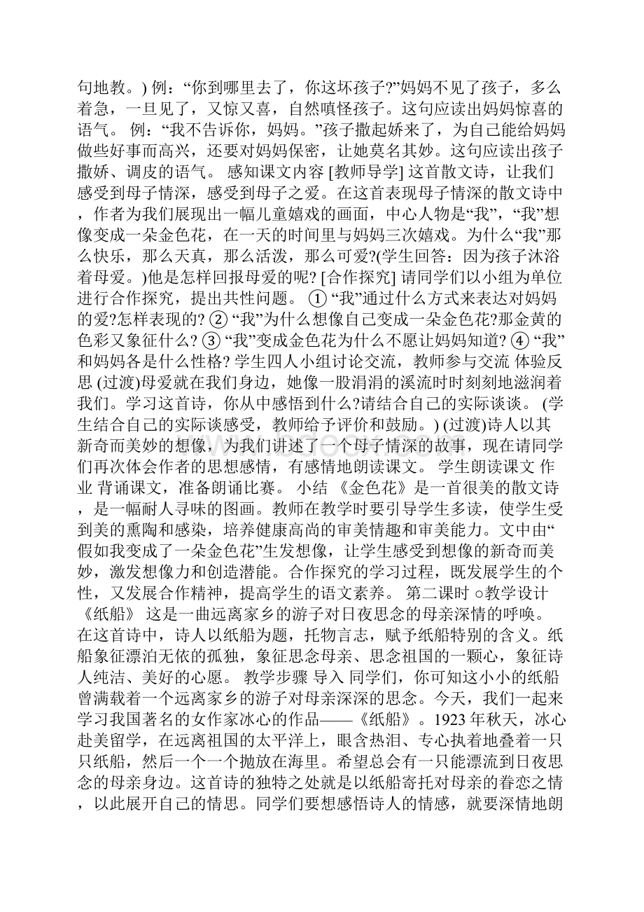 《诗两首》 设计.docx_第2页