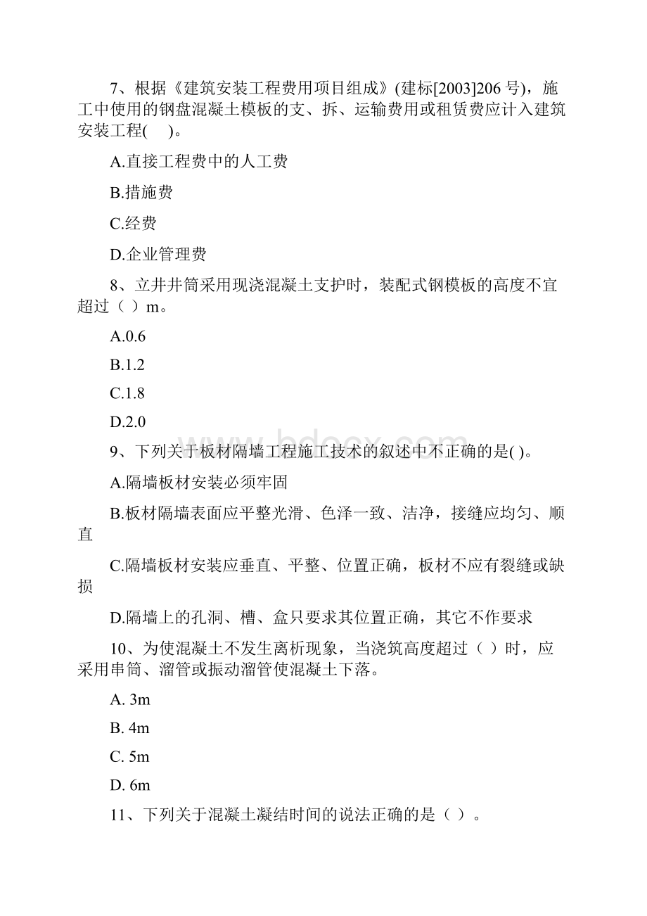 二级建造师《矿业工程管理与实务》模拟考试A卷 含答案.docx_第3页