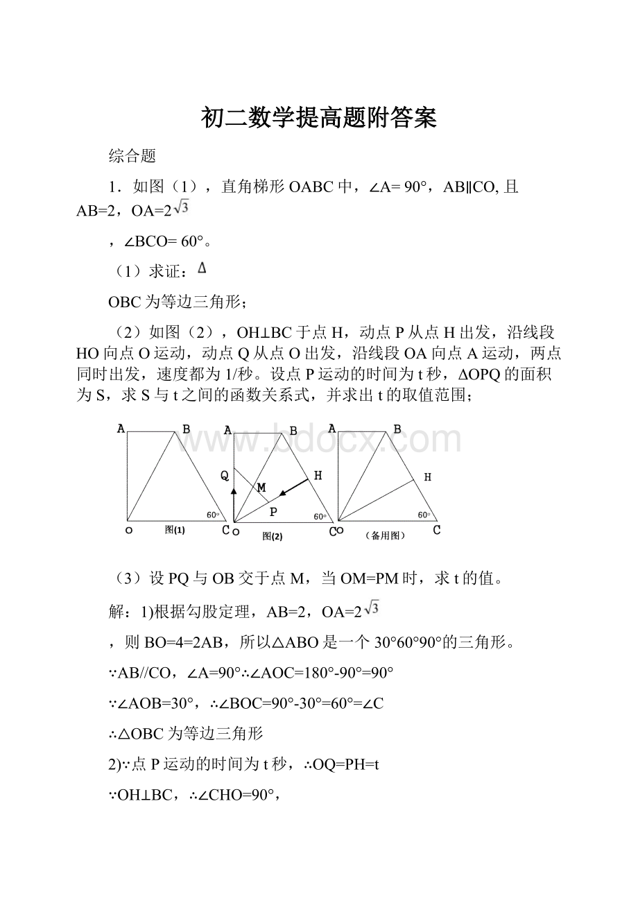 初二数学提高题附答案.docx