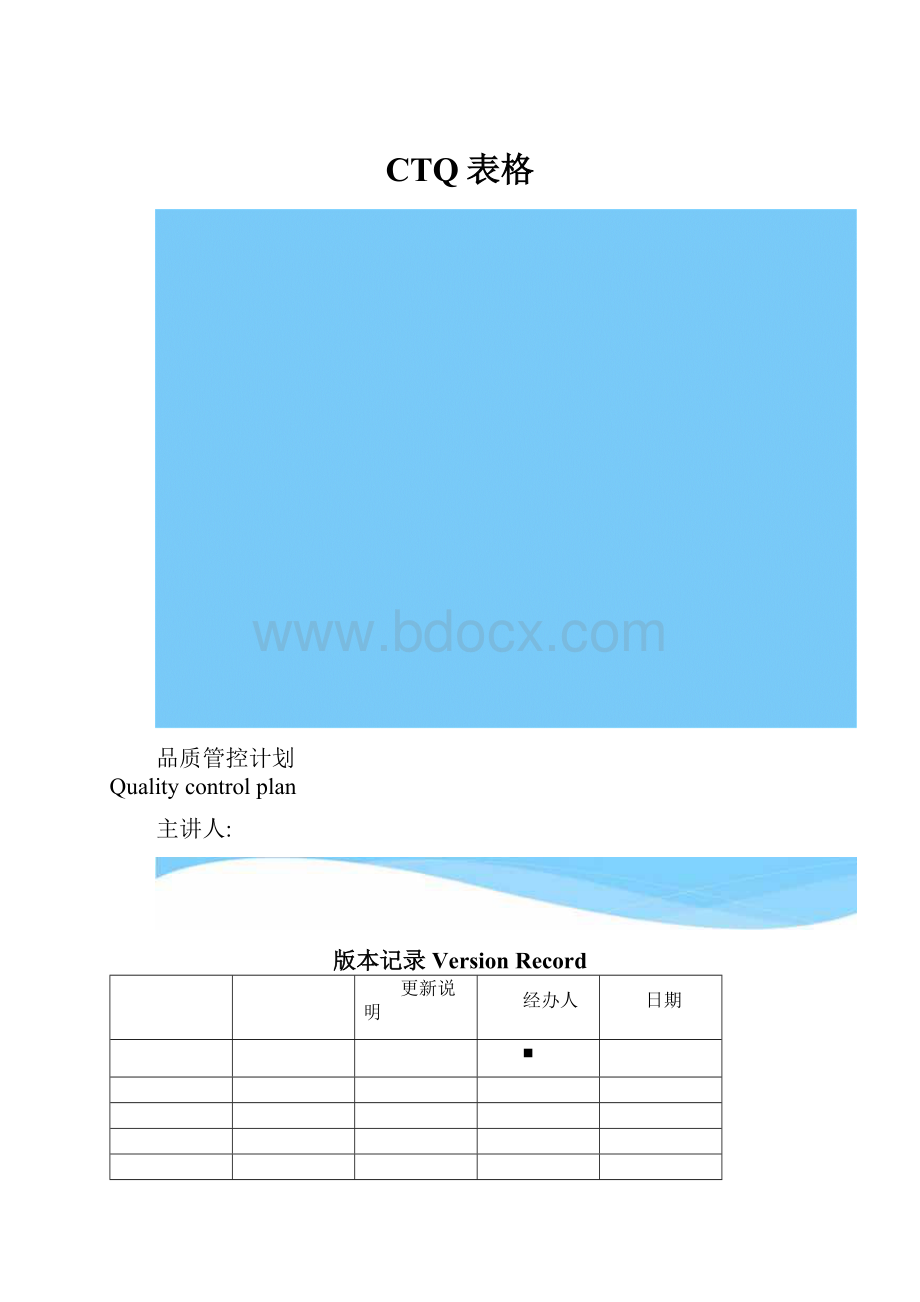 CTQ表格.docx_第1页