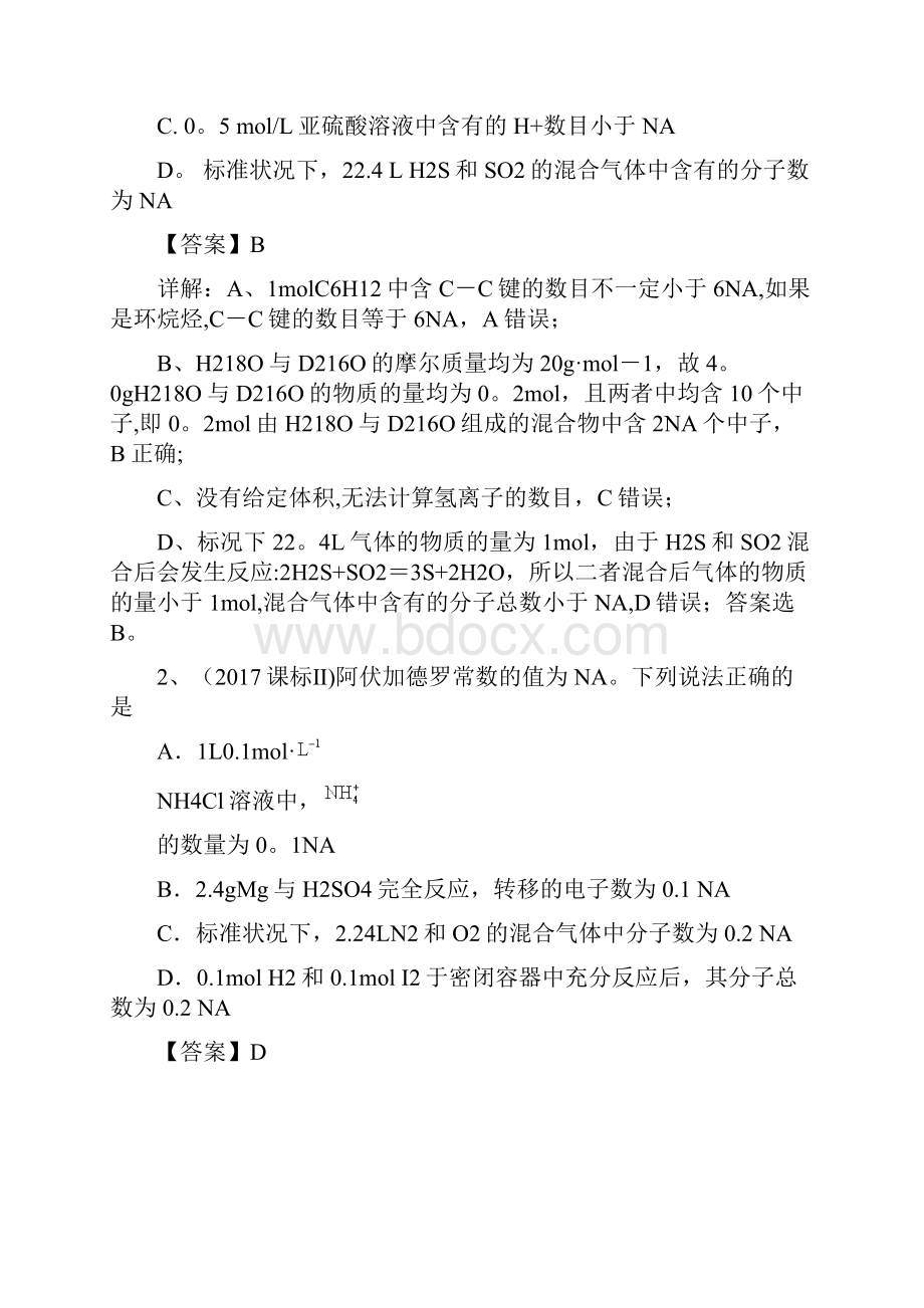 近年高考化学一轮复习选练3新人教版整理.docx_第2页