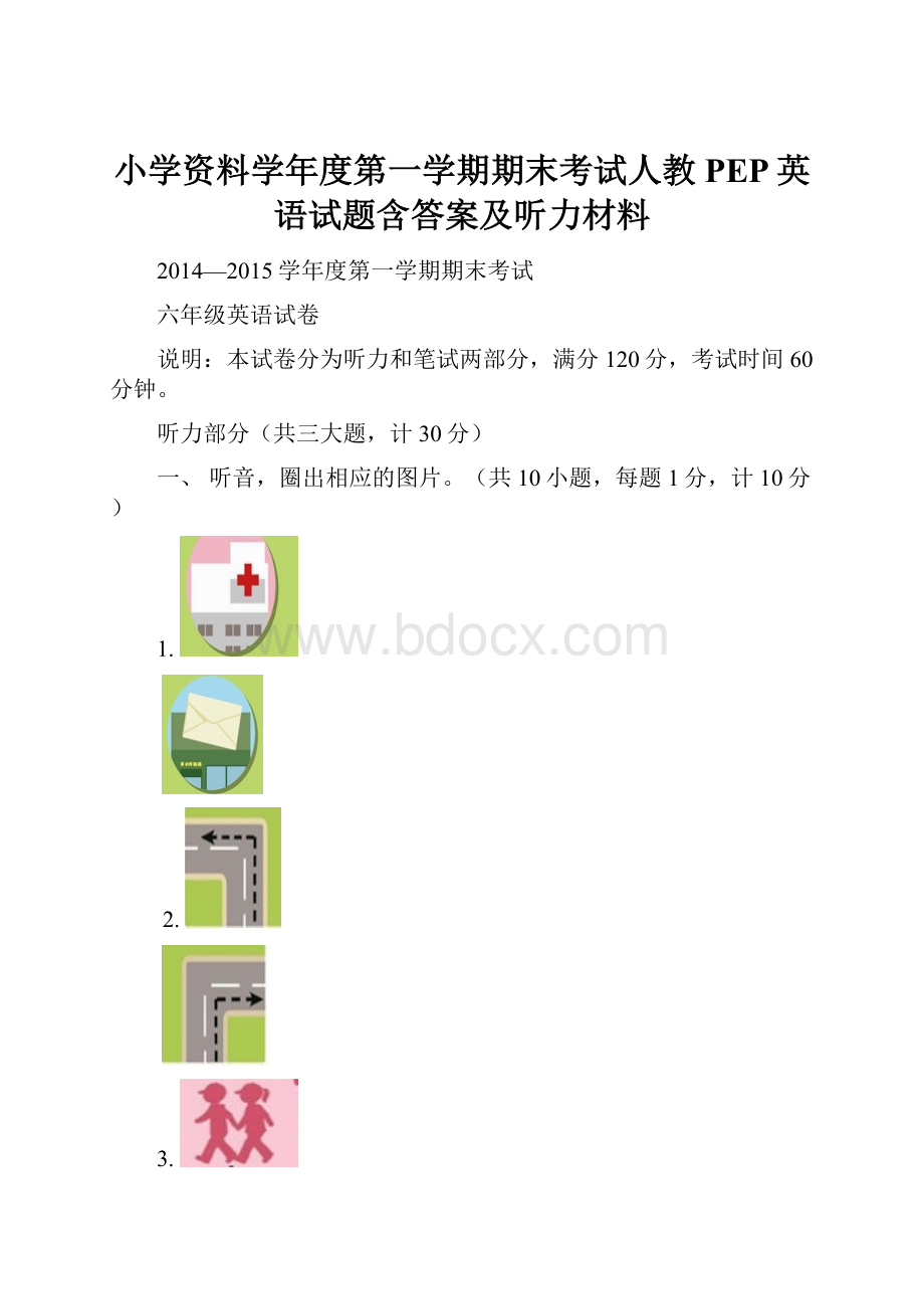 小学资料学年度第一学期期末考试人教PEP英语试题含答案及听力材料.docx