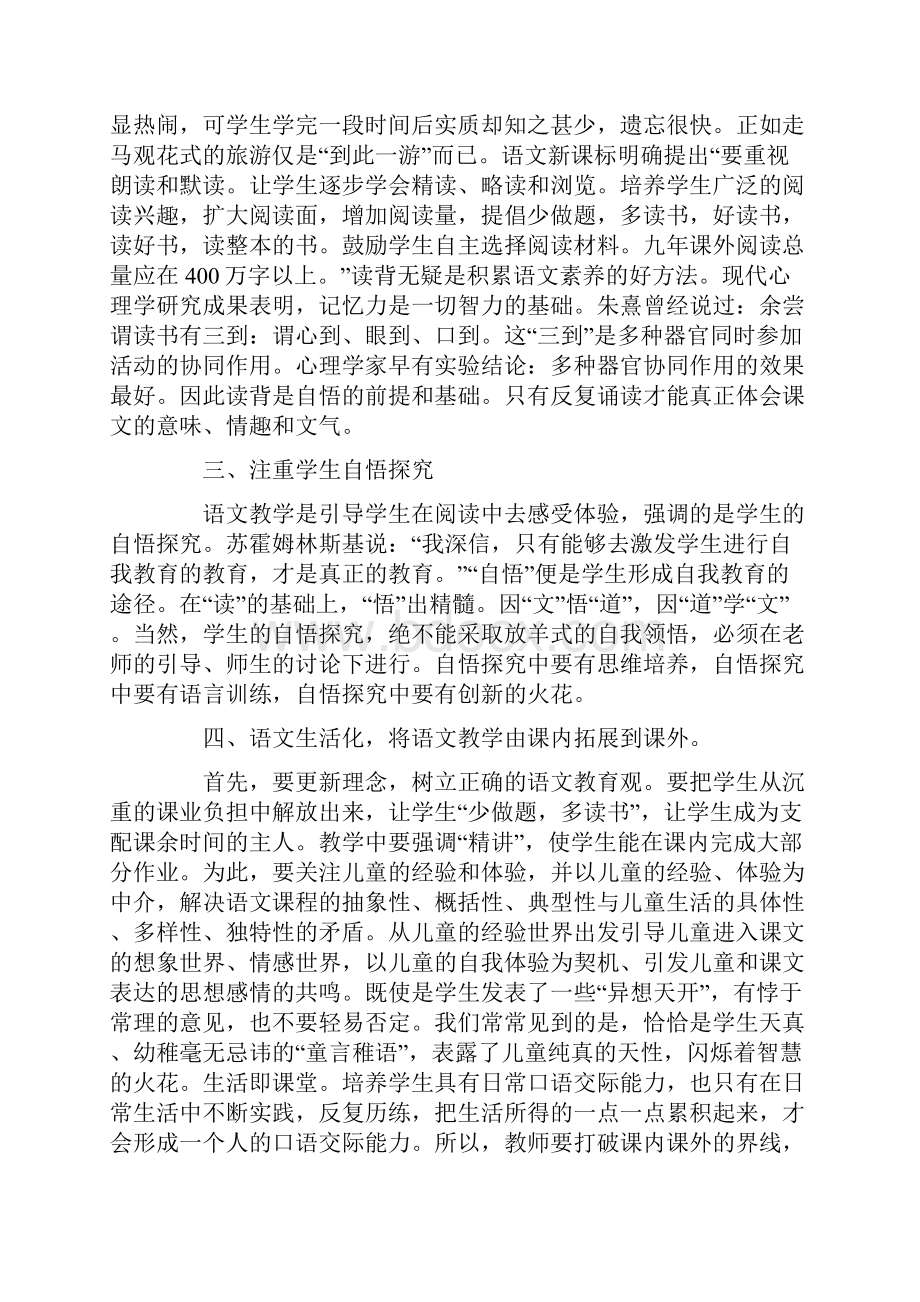 实用的新课标学习心得体会三篇.docx_第2页