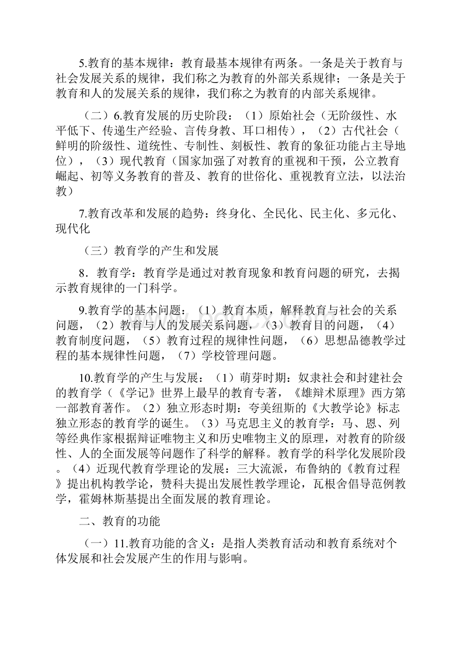 四川省中小学公开招聘教师教育公共基础笔试和复习大纲详细解答.docx_第2页