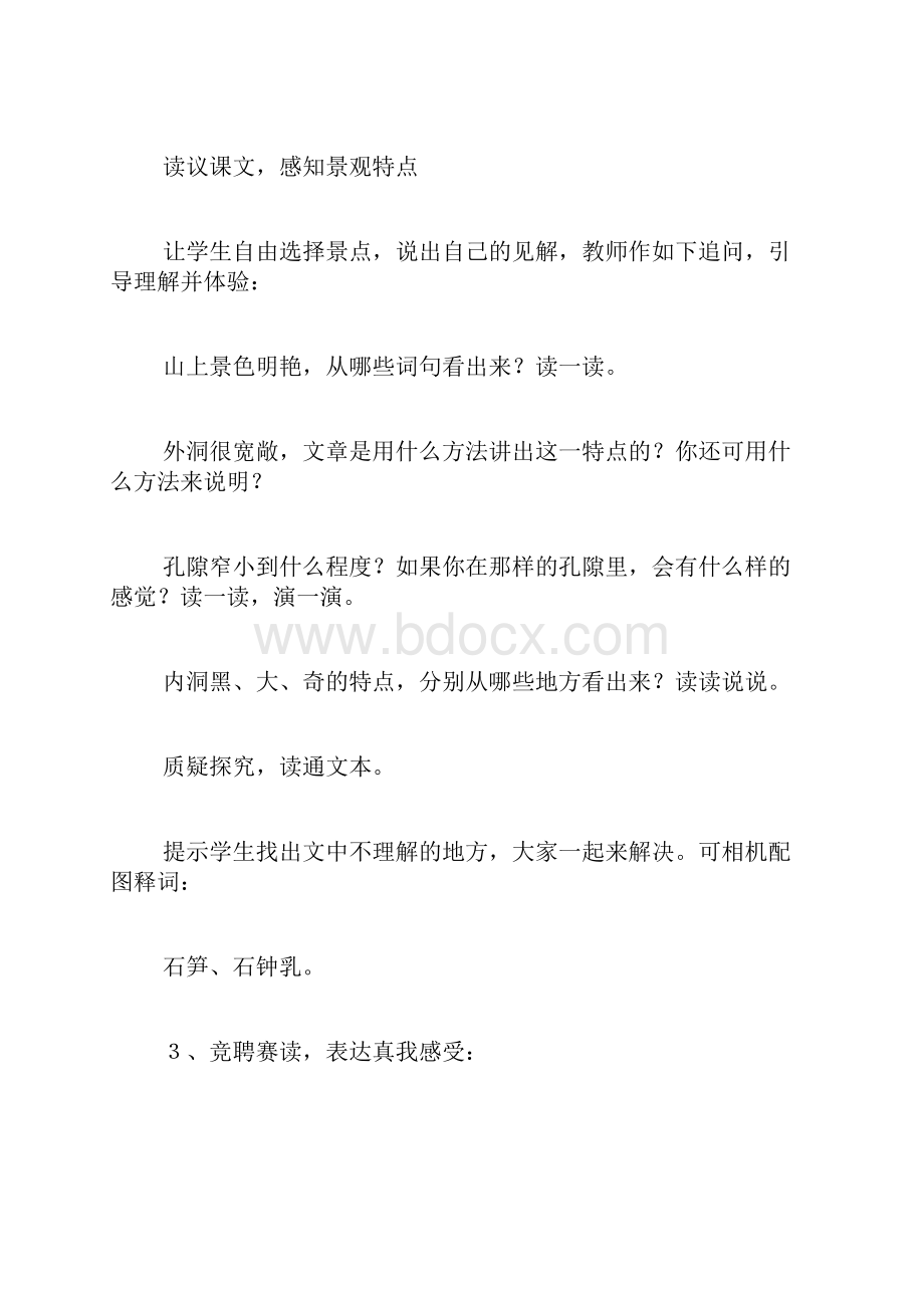 记金华的双龙洞优秀教案范文.docx_第3页