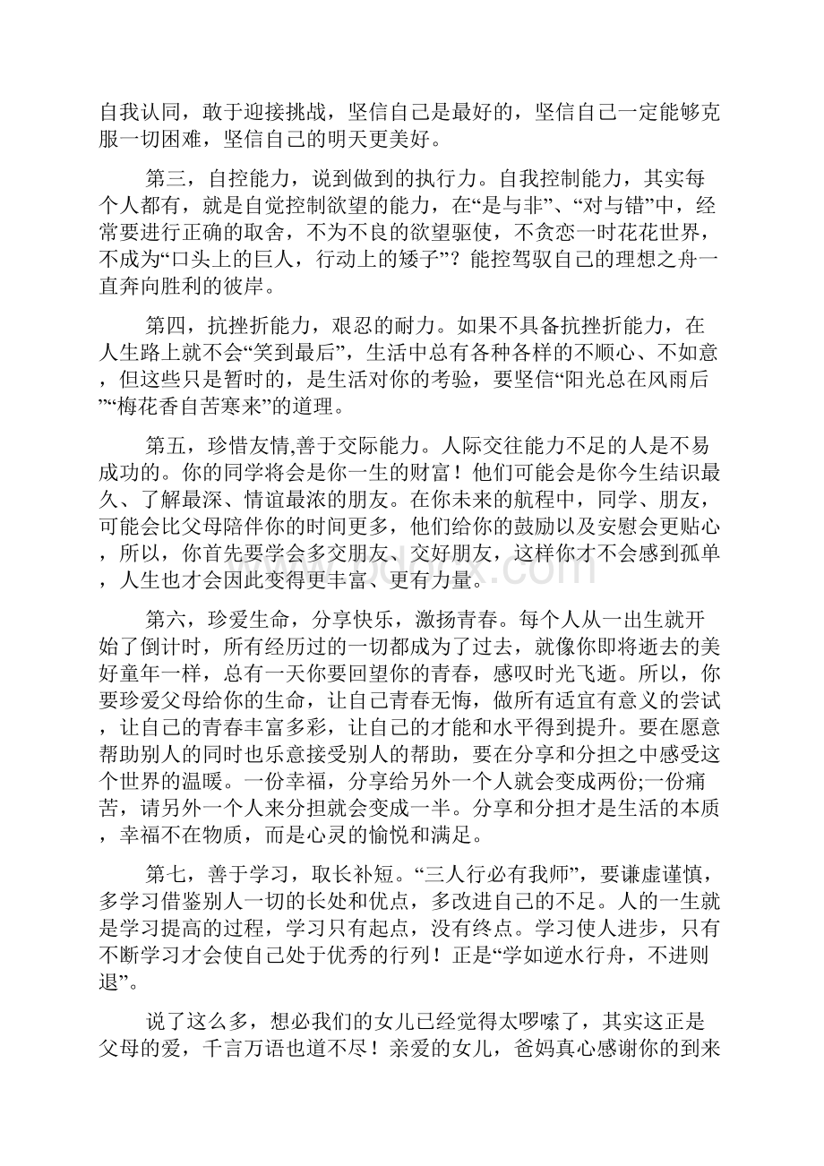 给孩子小学毕业的一封信范文精选11篇.docx_第3页