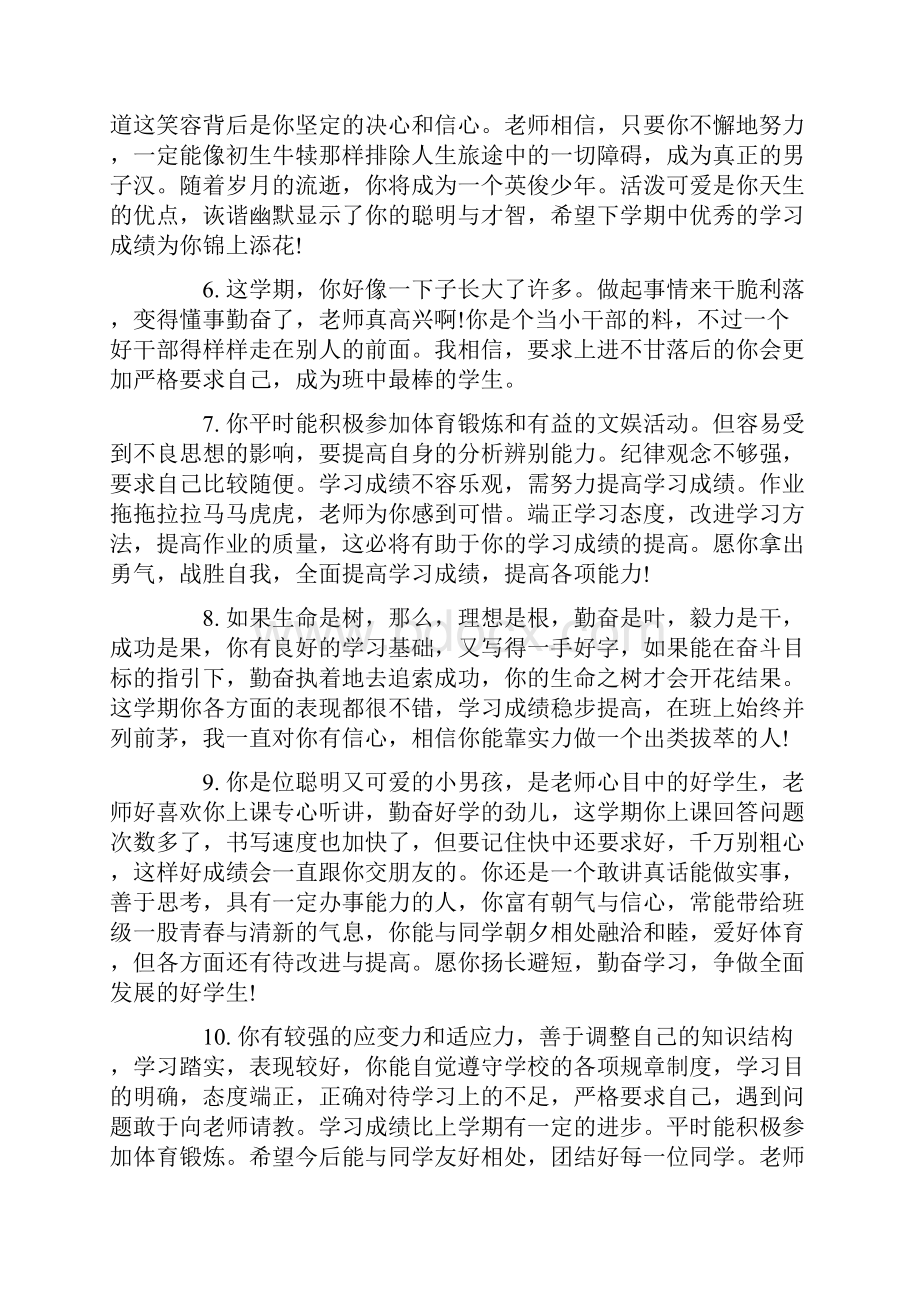 七年级下册学生评语.docx_第2页