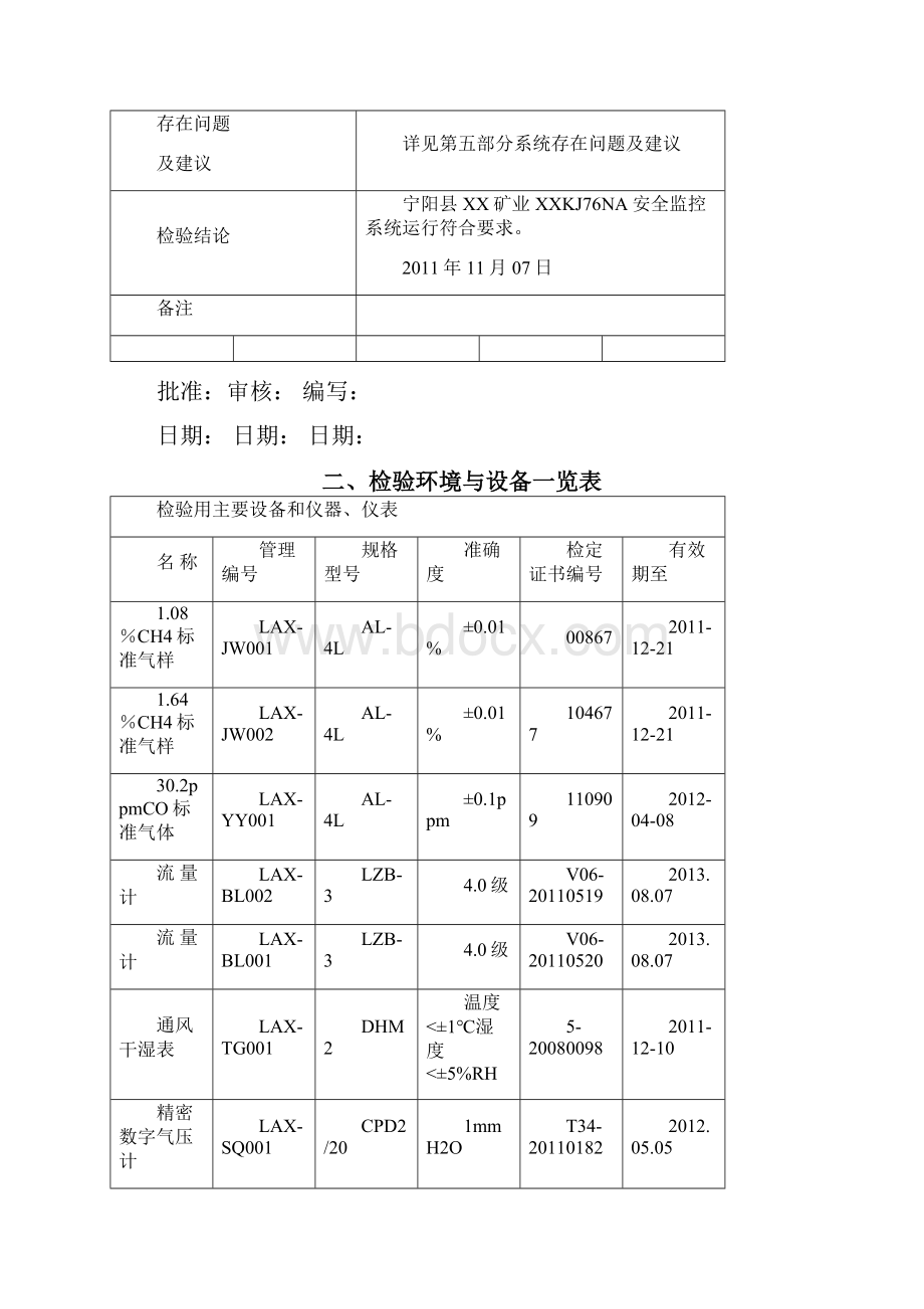 监控系统检测报告.docx_第3页