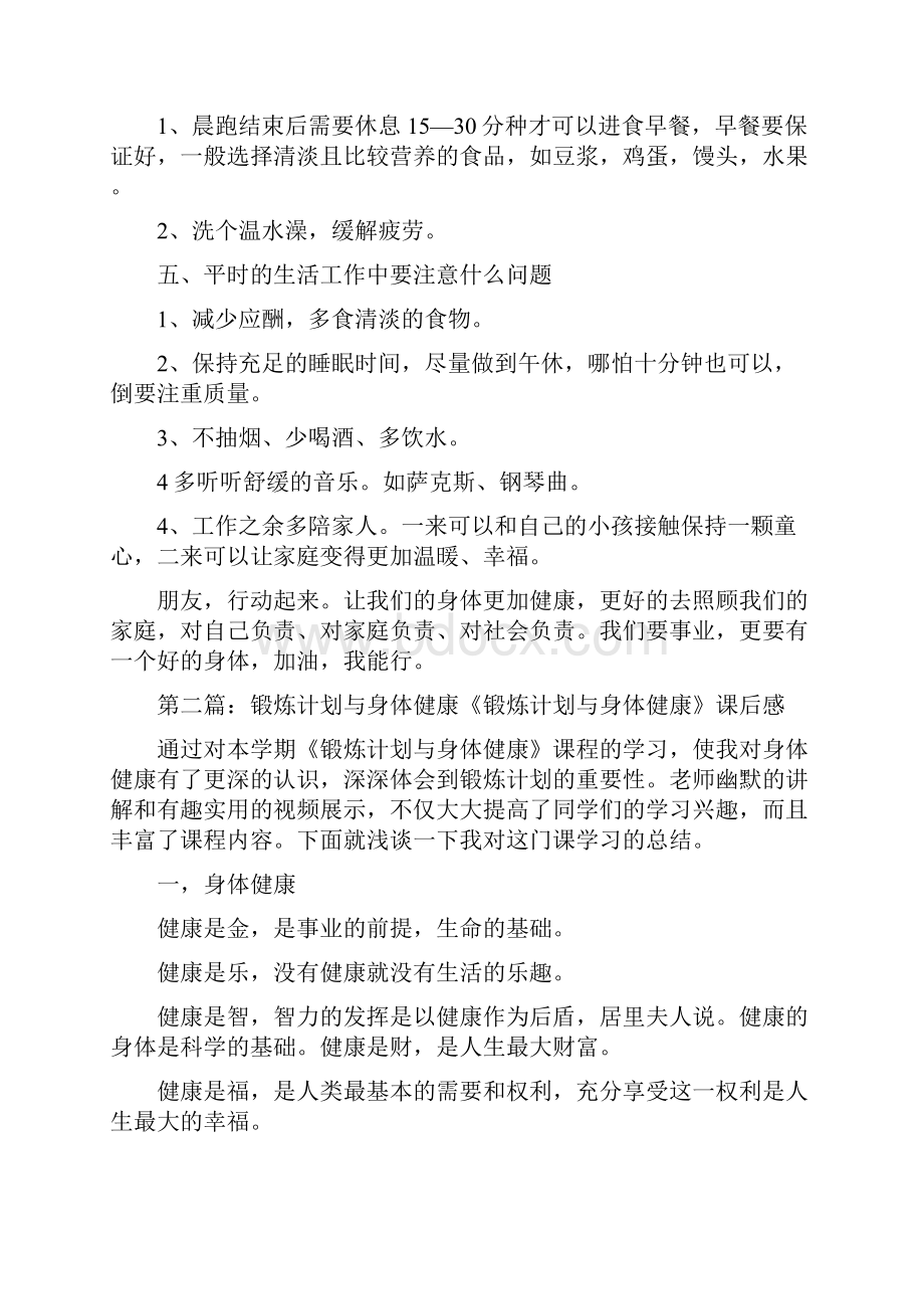 《身体锻炼计划》.docx_第3页