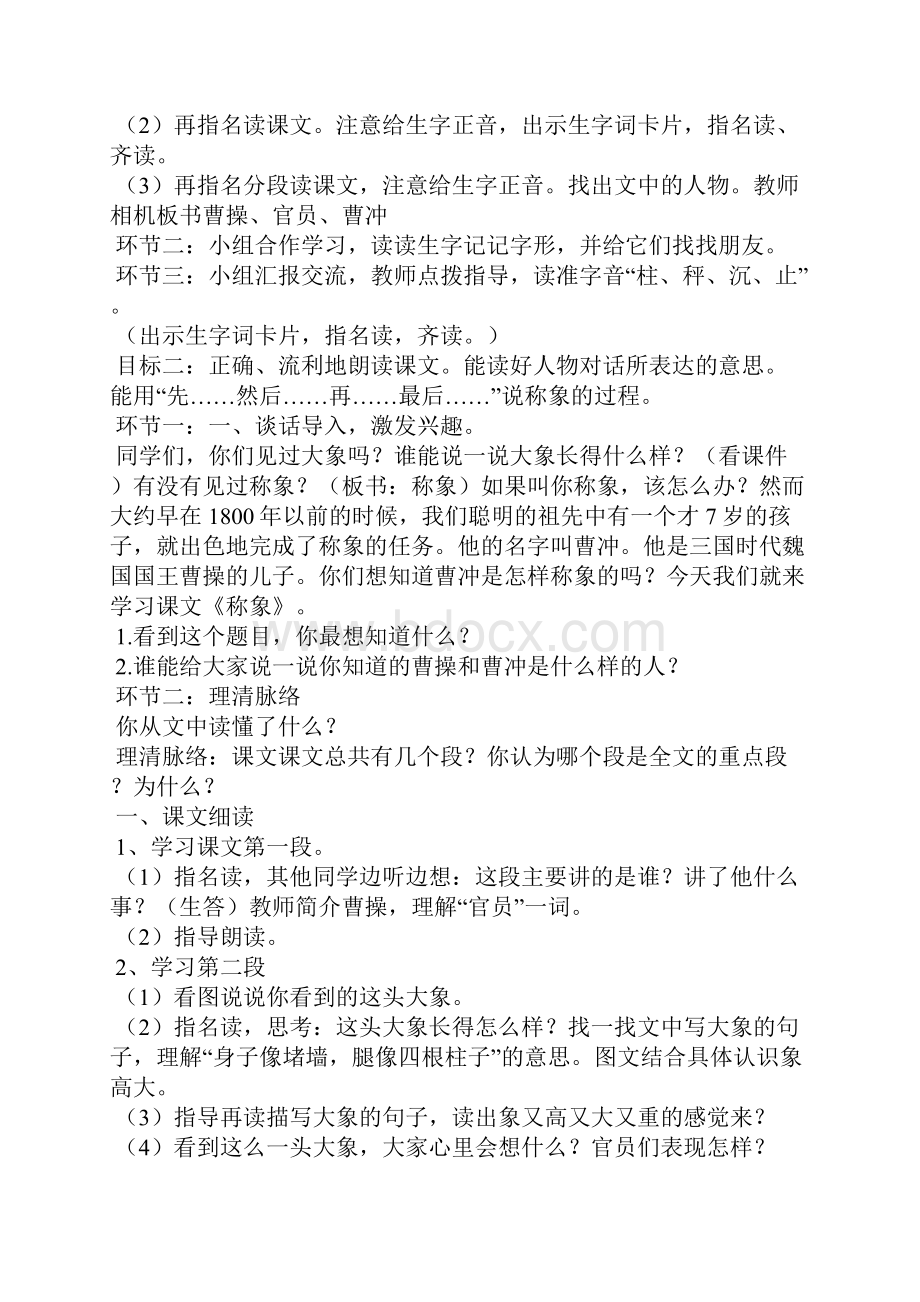 部编新人教版二年级语文上册第三单元教材分析及教学设计.docx_第3页