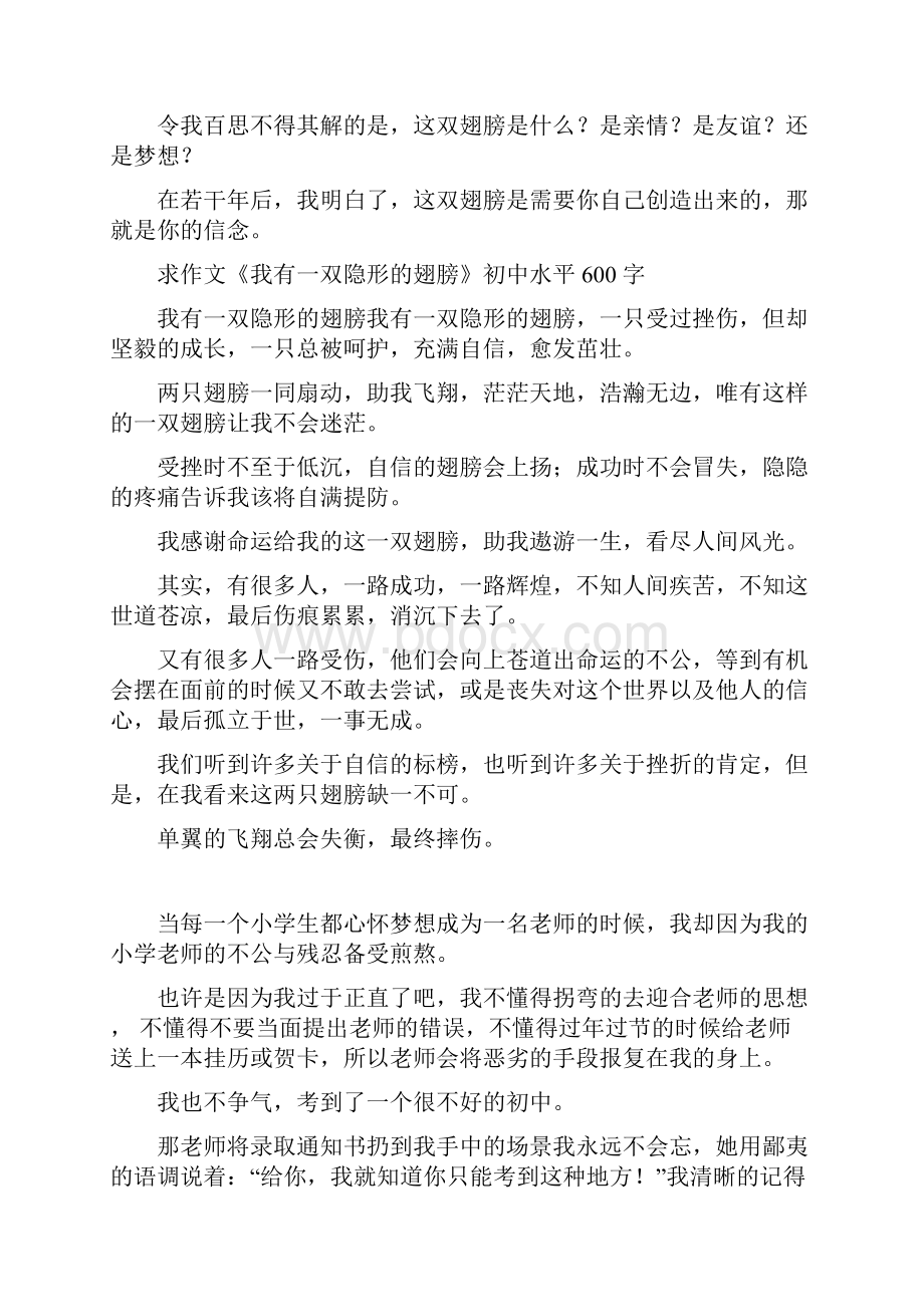 以翅膀为题写一篇作文不少于600字范文.docx_第2页