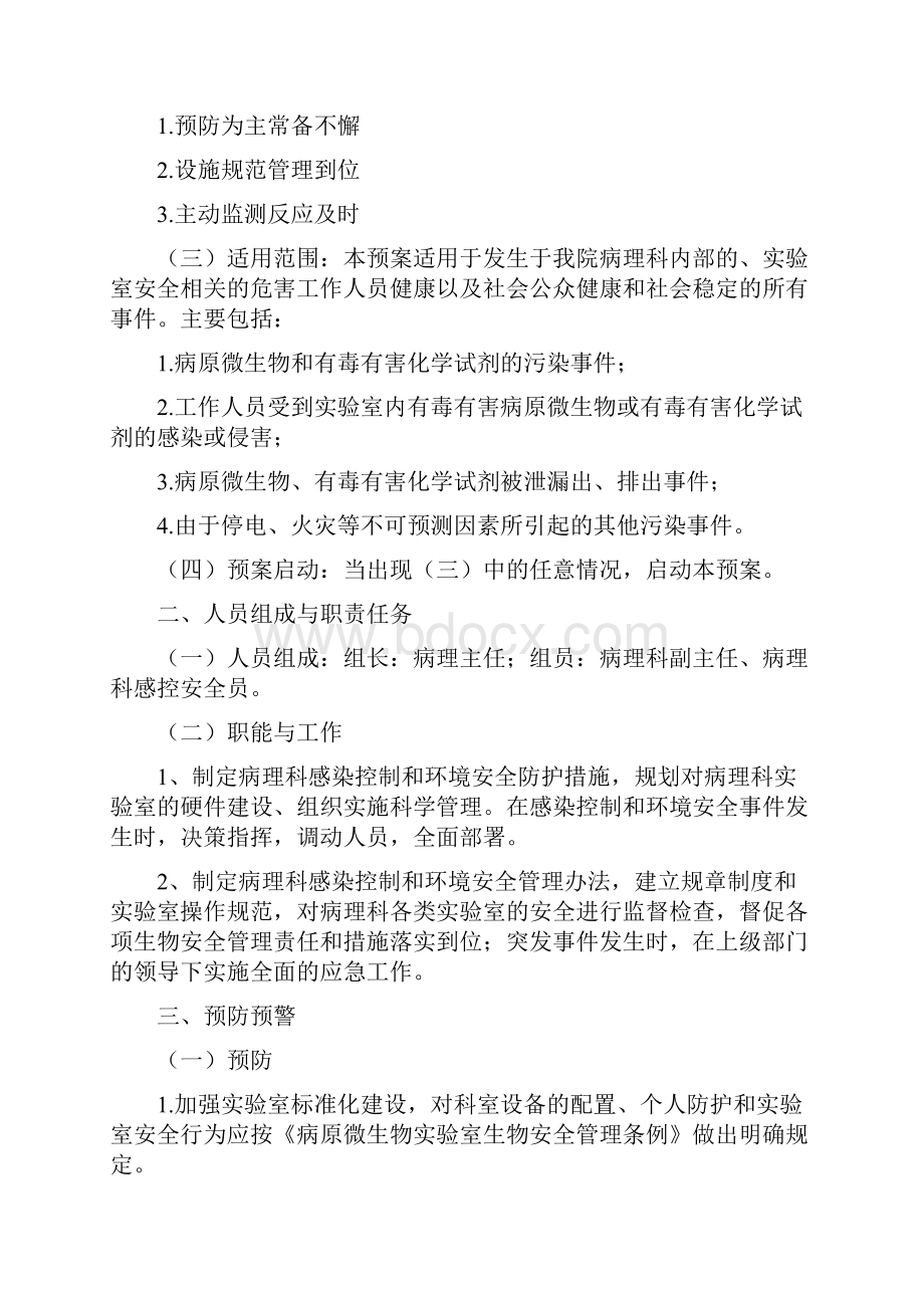 病理科感染控制与环境安全管理管理办法.docx_第2页