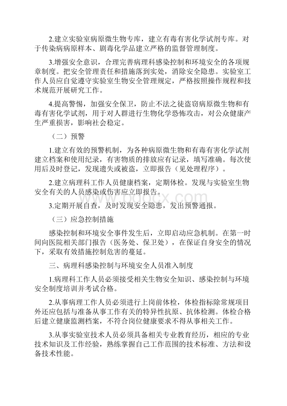 病理科感染控制与环境安全管理管理办法.docx_第3页