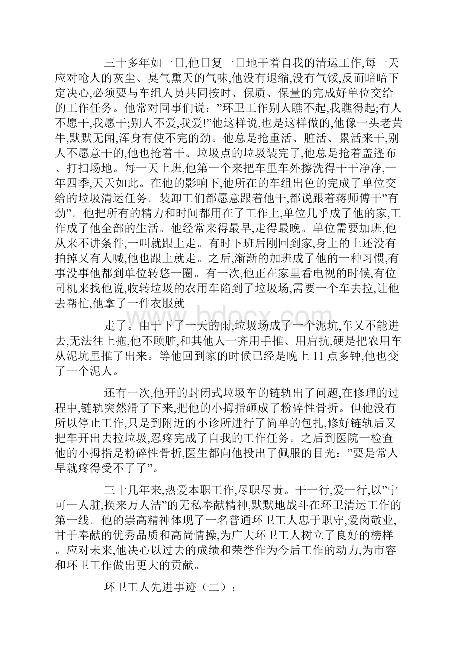 环卫工人先进事迹20篇最新合集.docx_第2页