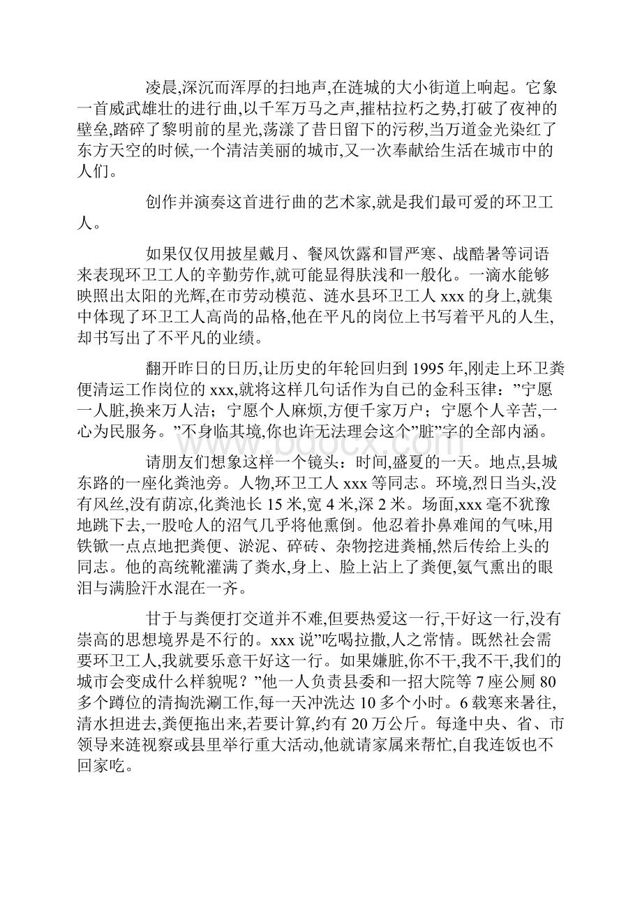 环卫工人先进事迹20篇最新合集.docx_第3页