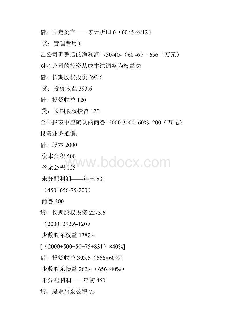 天津财经大学刘建军高财练习.docx_第3页