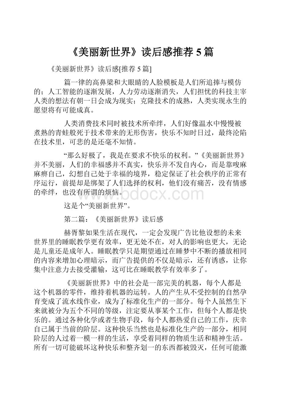 《美丽新世界》读后感推荐5篇.docx_第1页