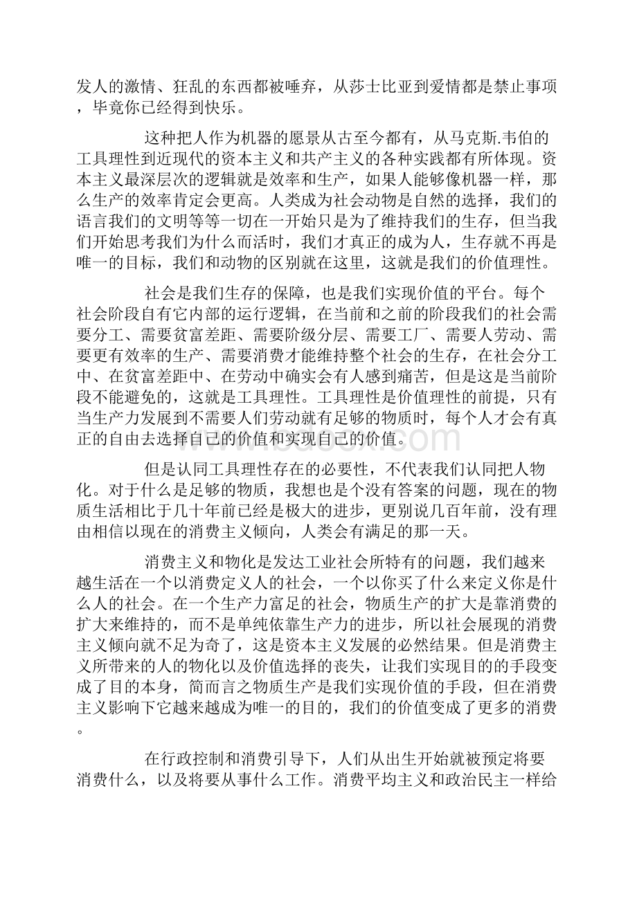 《美丽新世界》读后感推荐5篇.docx_第2页