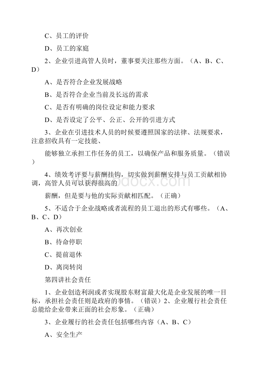 年检必休选修课练习题答案.docx_第3页