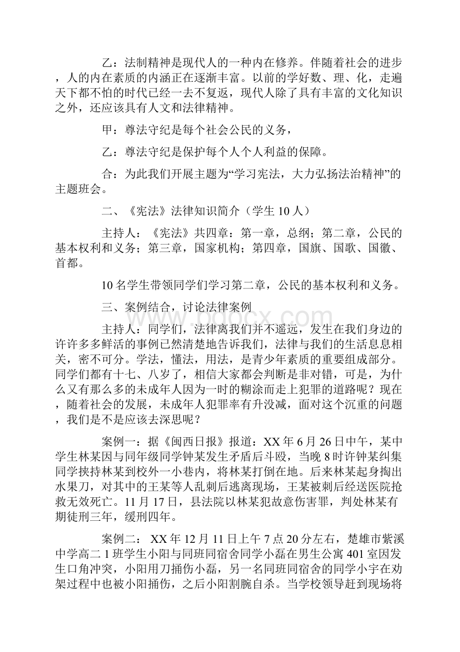 弘扬法治精神主题班会.docx_第2页