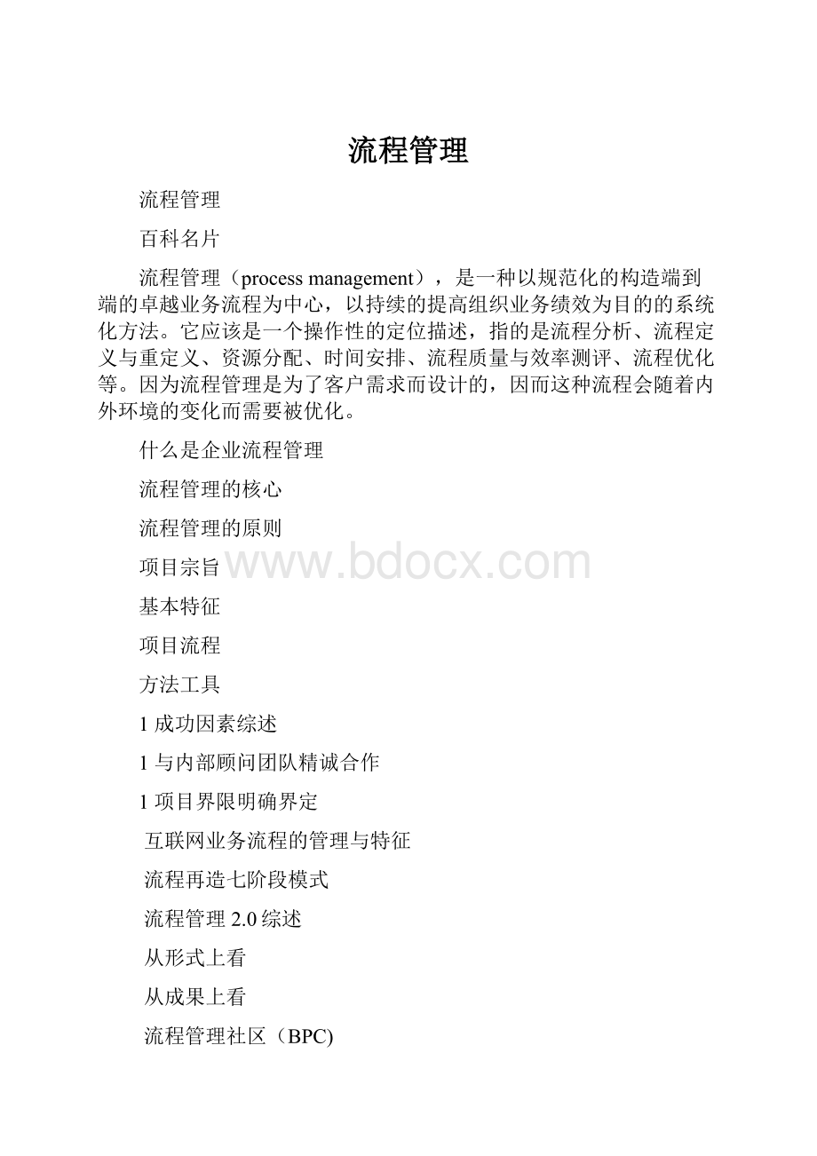 流程管理.docx