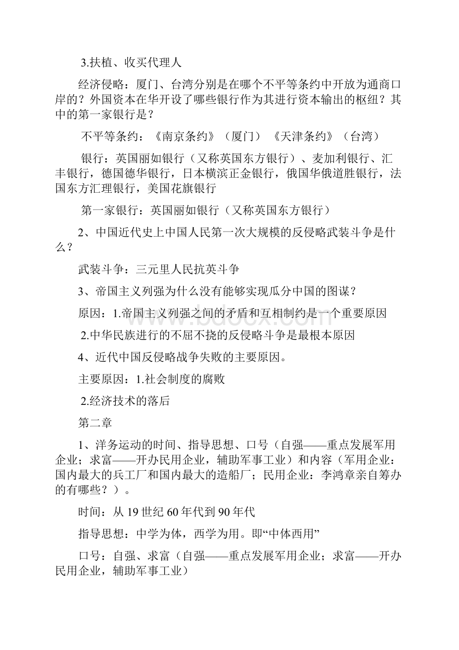 近代史复习提纲加答案汇编.docx_第2页