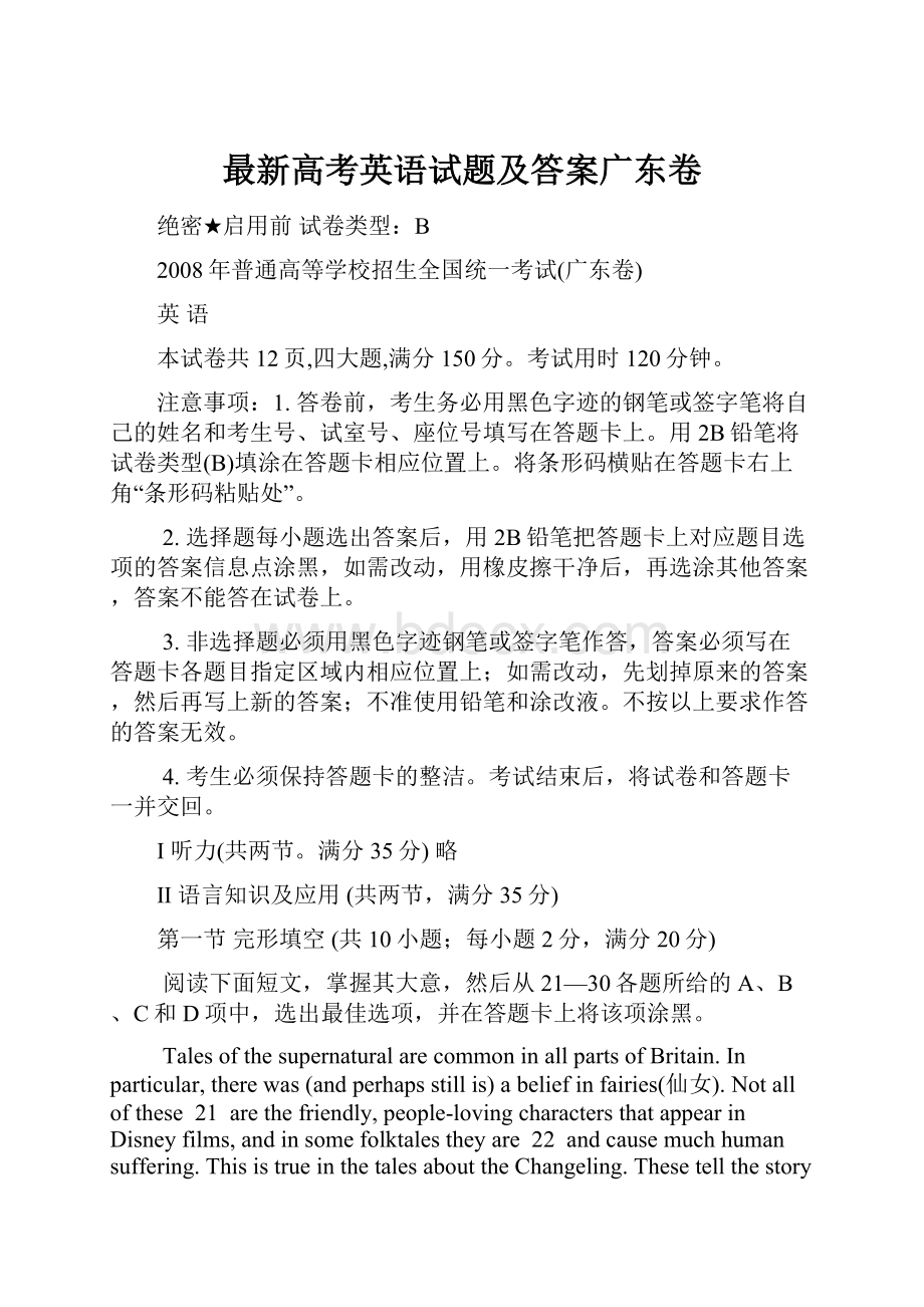 最新高考英语试题及答案广东卷.docx_第1页