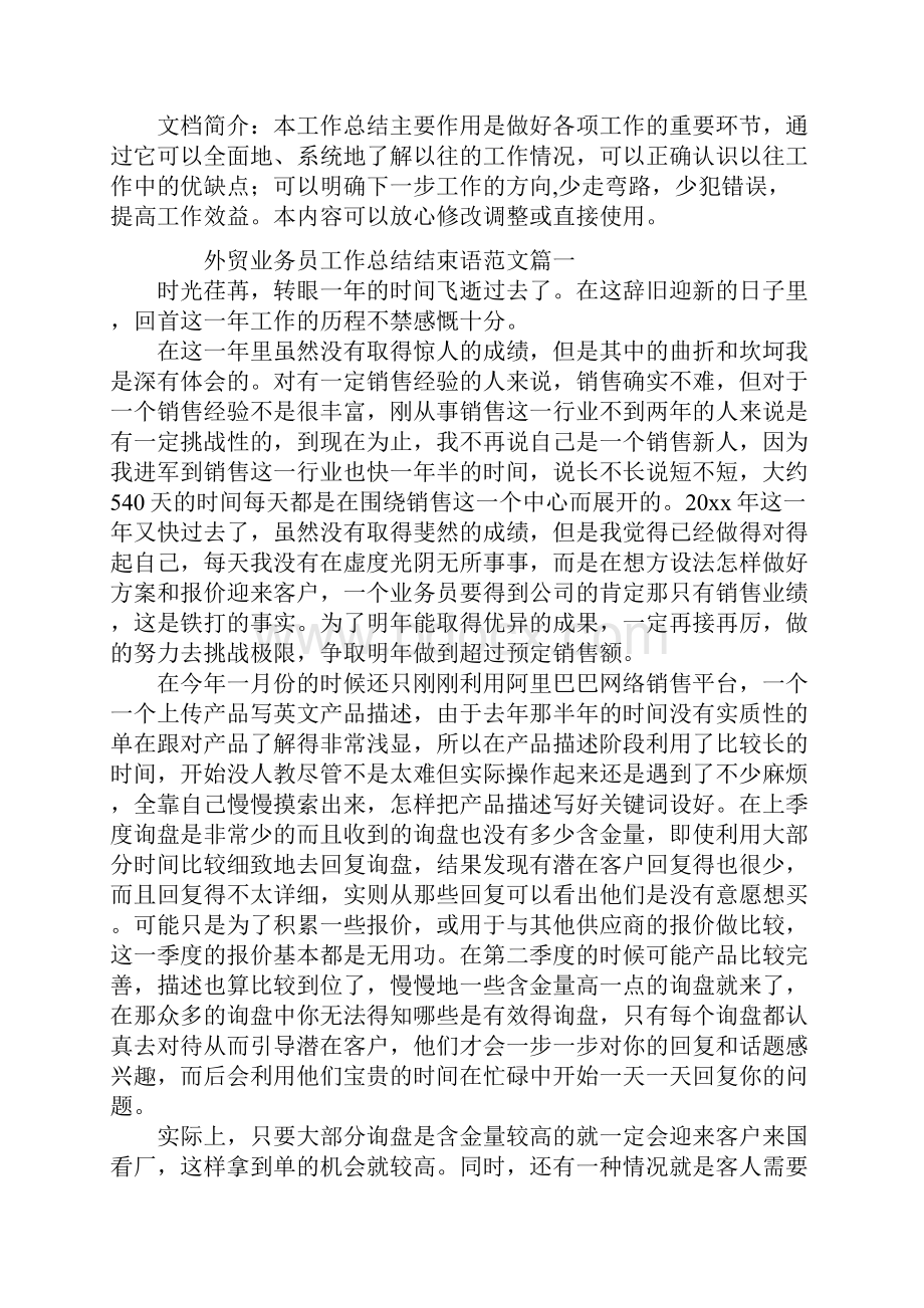 外贸业务员工作总结结束语范文.docx_第2页