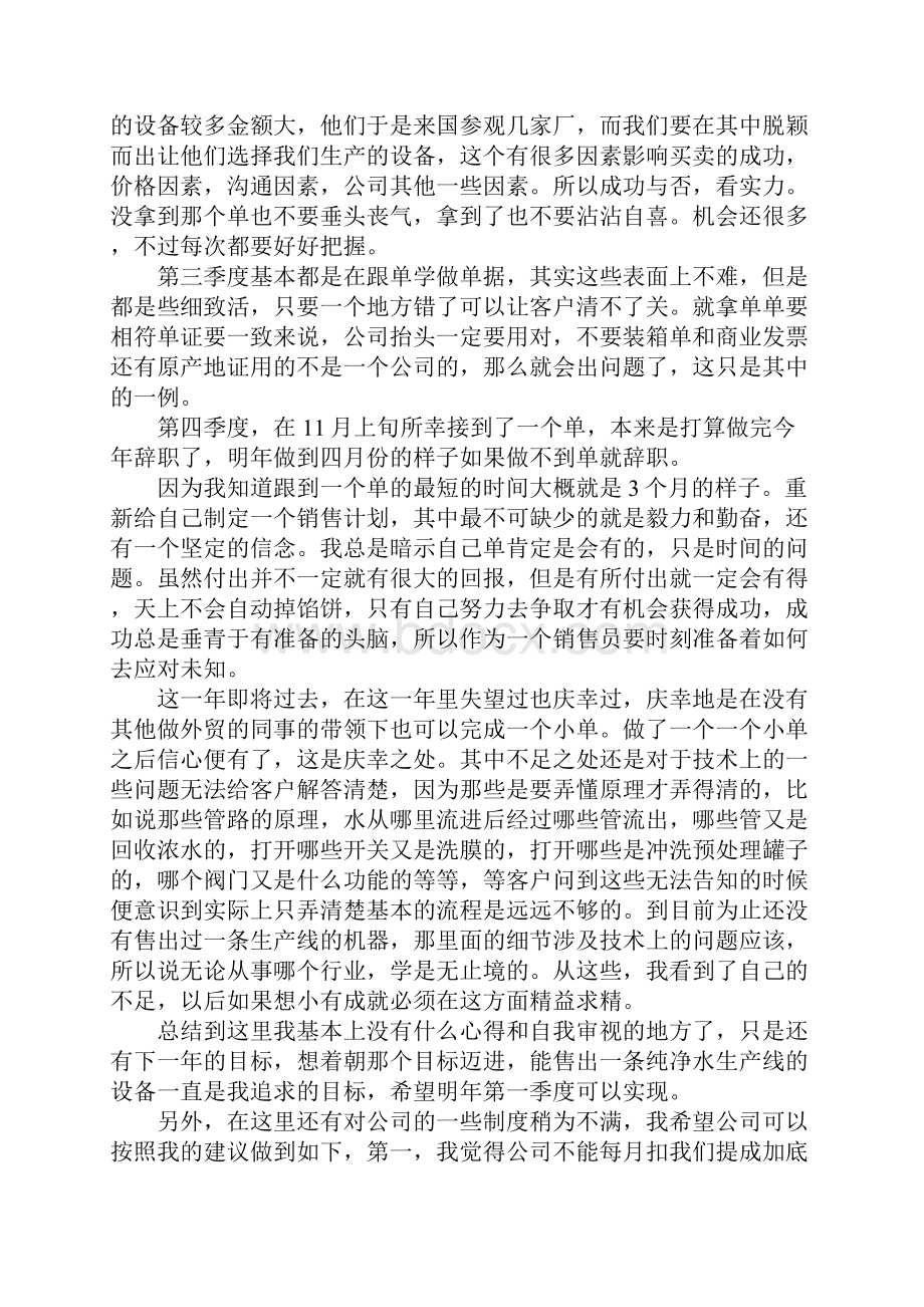 外贸业务员工作总结结束语范文.docx_第3页