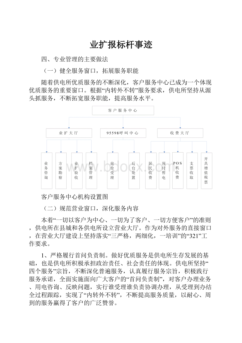 业扩报标杆事迹.docx