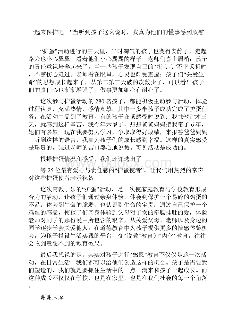 《护蛋总结讲话稿》.docx_第2页