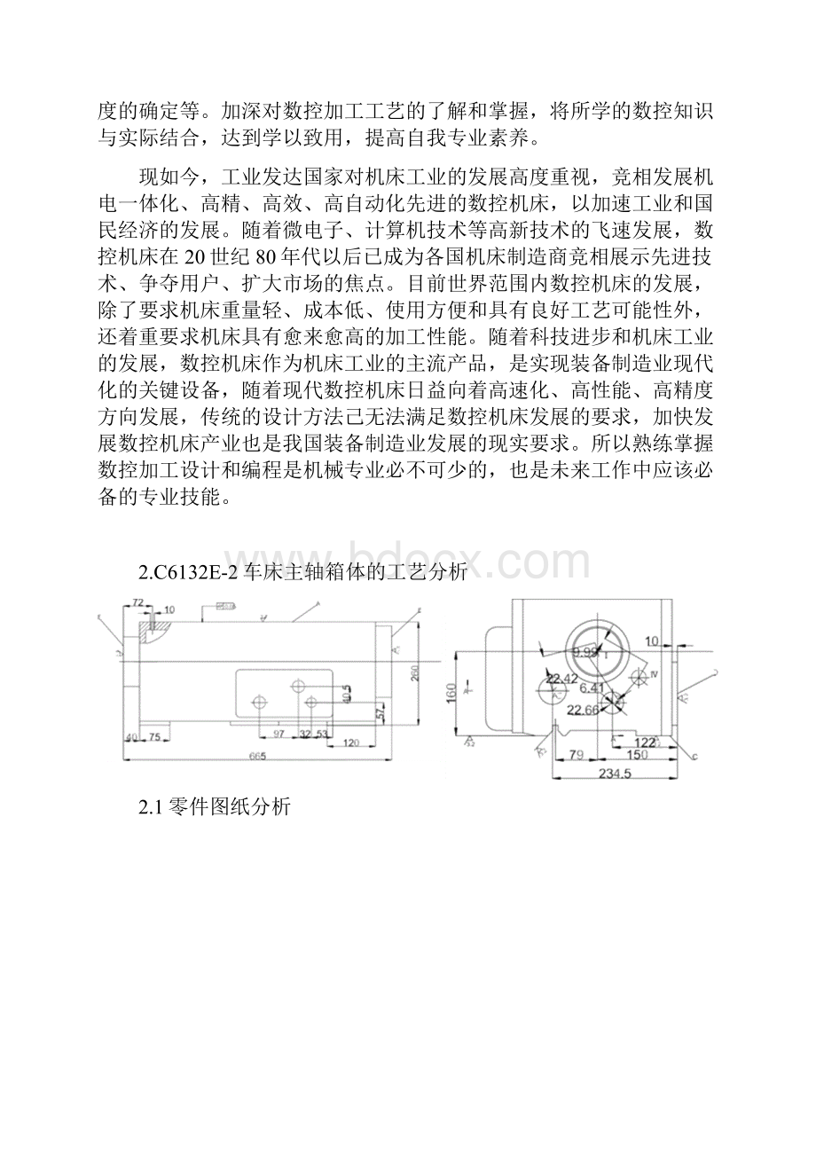 C6132E2主轴箱体的数控加工工艺及编程设计加工工艺设计毕业论文.docx_第3页