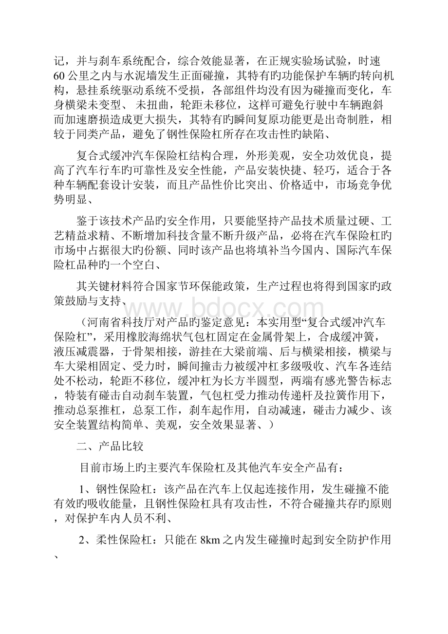 申报稿复合式缓冲汽车保险杠生产研发项目商业计划书.docx_第2页