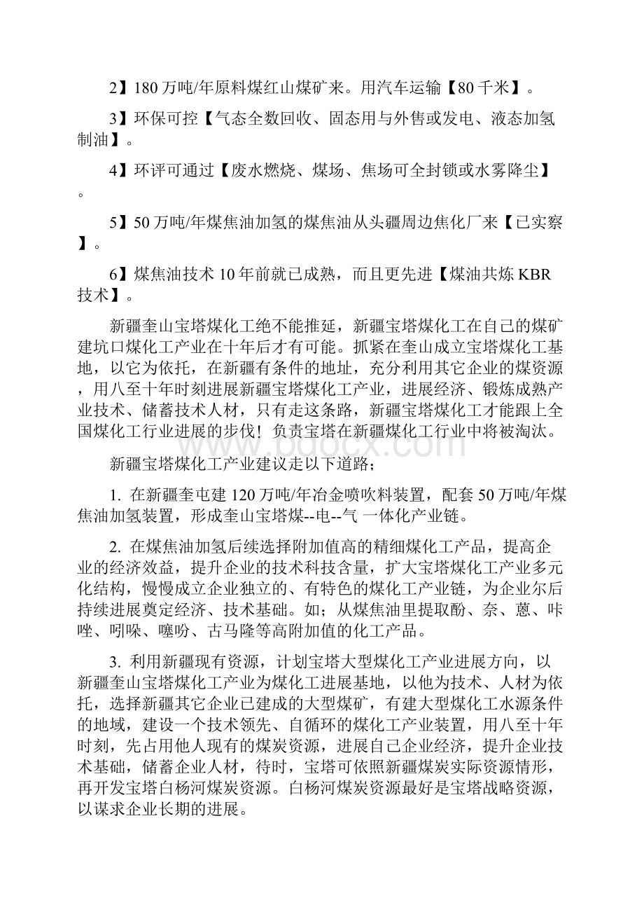 120万吨煤粉制氢装置联产50万吨煤焦油加氢轻质扮装置6万标方小时氢气方案.docx_第2页