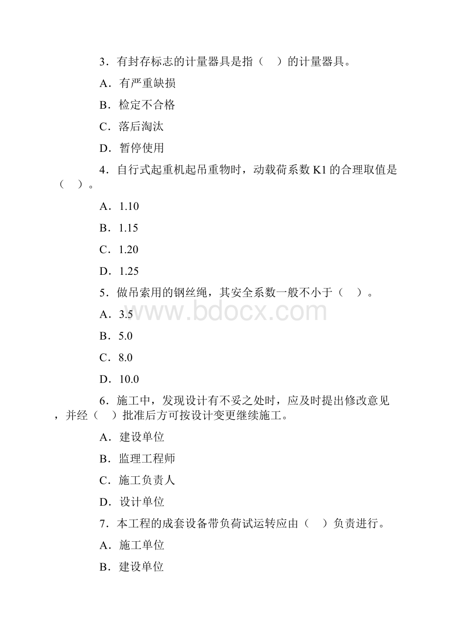 机电工程管理与实务试题及答案.docx_第2页