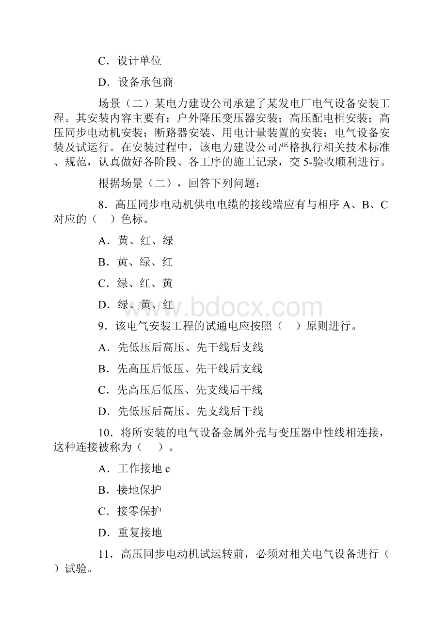 机电工程管理与实务试题及答案.docx_第3页