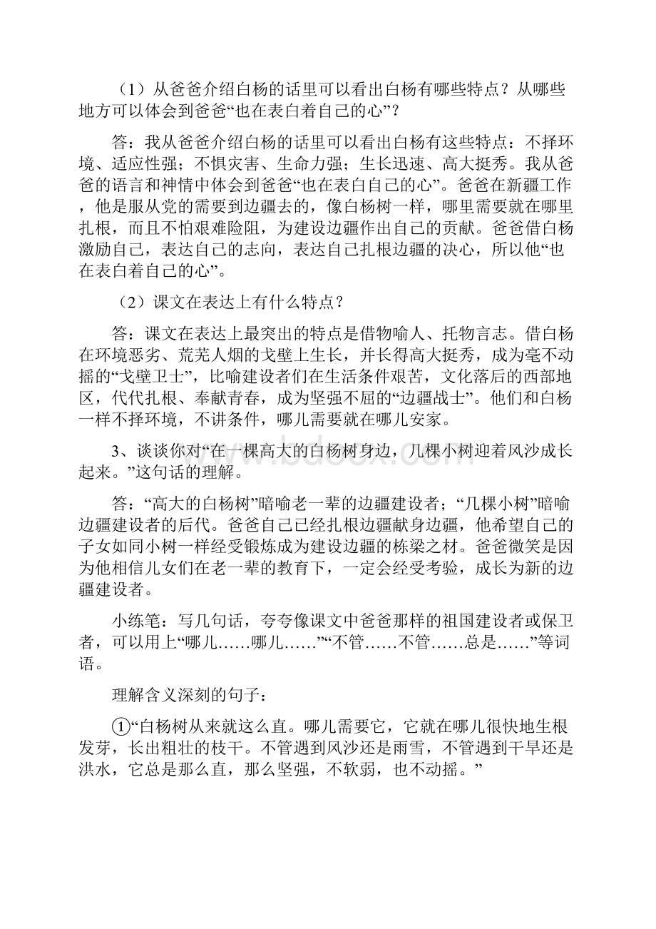 人教版五年级下册语文课后练习题汇总修订稿.docx_第3页