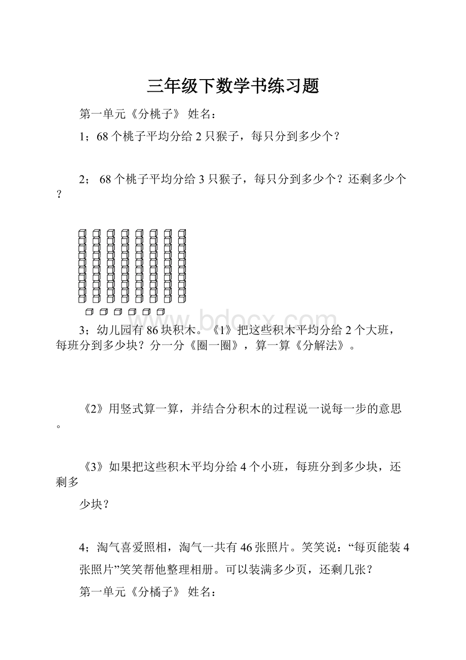 三年级下数学书练习题.docx