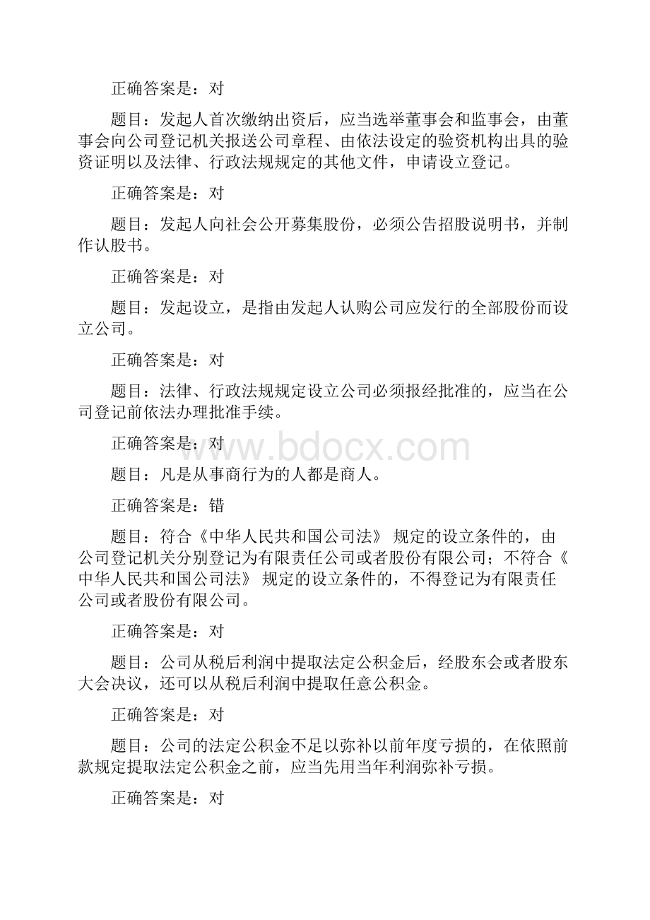 国开电大商法形考任务14答案.docx_第2页