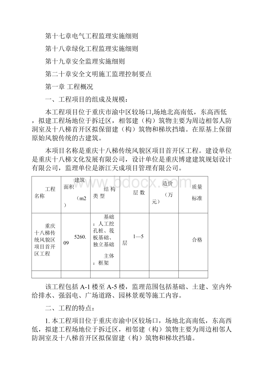 监理实施细则完整详细版之欧阳学文创作.docx_第2页