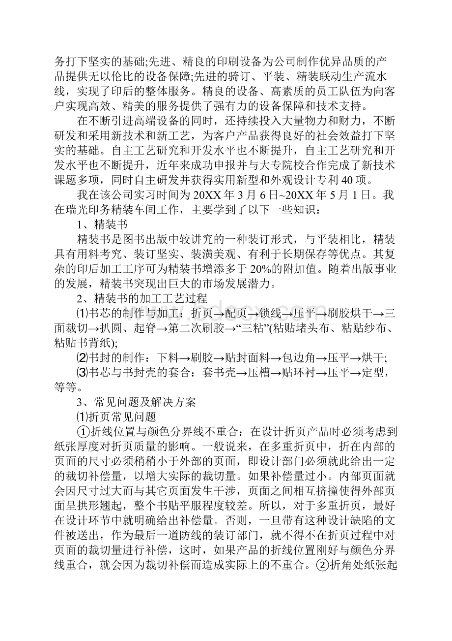 XX年印刷厂寒假实习报告.docx_第2页