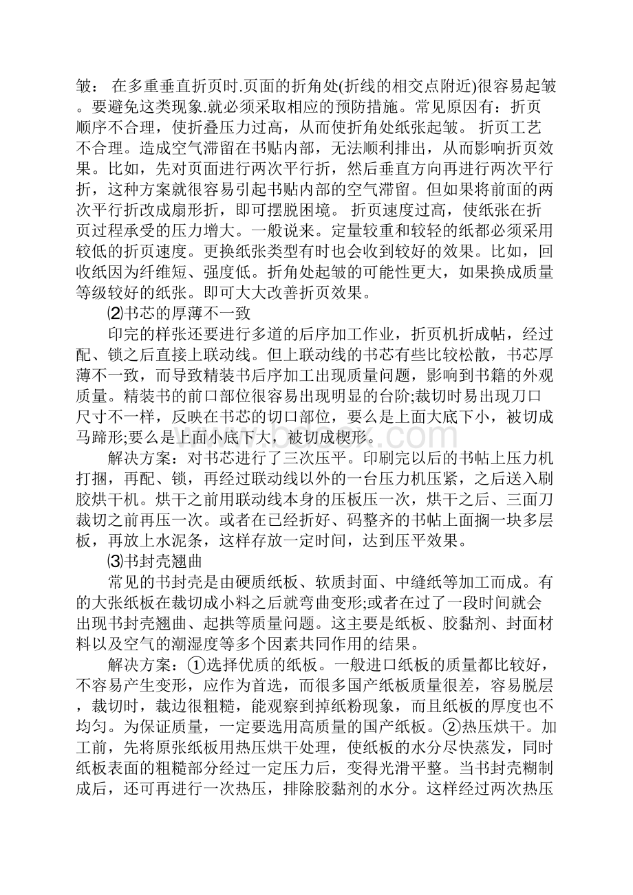 XX年印刷厂寒假实习报告.docx_第3页