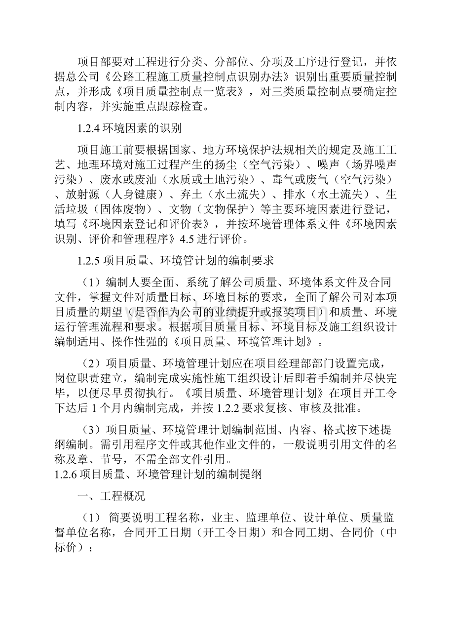 质量环境管理计划编制指南.docx_第2页